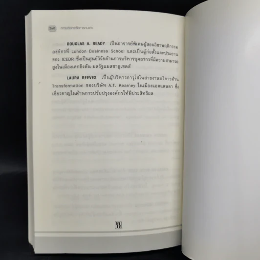 การบริหารจัดการคนเก่ง Harvard Business Review on รูปที่ 11