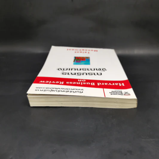 การบริหารจัดการคนเก่ง Harvard Business Review on รูปที่ 6