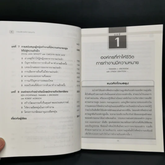 การบริหารจัดการคนเก่ง Harvard Business Review on รูปที่ 10