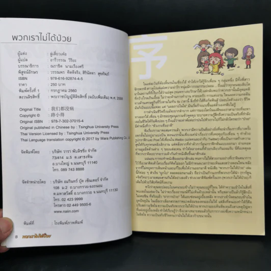 พวกเราไม่ได้ป่วย - ลู่เสี่ยวเต๋อ รูปที่ 8