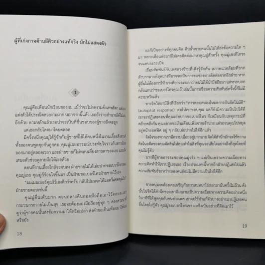 คนเก่งจริง จะไม่พ่ายแพ้ต่ออารมณ์ - ปรมาจารย์เหมียวเทพกระบี่ รูปที่ 11