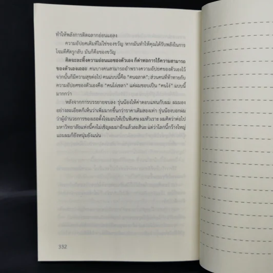 คนเก่งจริง จะไม่พ่ายแพ้ต่ออารมณ์ - ปรมาจารย์เหมียวเทพกระบี่ รูปที่ 12