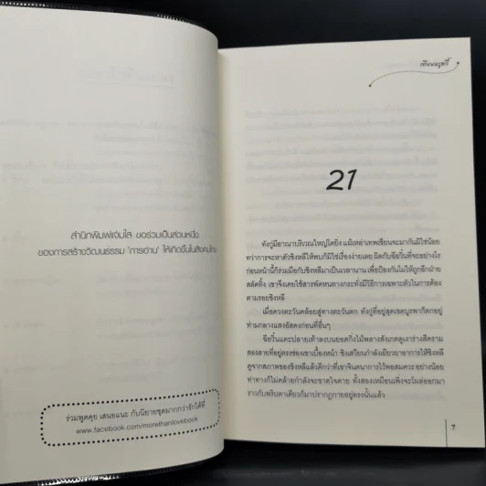 นิยายแจ่มใสจีน ตื่นเสียทีจะไม่มีทายาทแล้ว! 3 เล่มจบ - เทียนหรูอวี้ รูปที่ 12