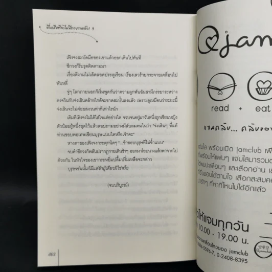 นิยายแจ่มใสจีน ตื่นเสียทีจะไม่มีทายาทแล้ว! 3 เล่มจบ - เทียนหรูอวี้ รูปที่ 16