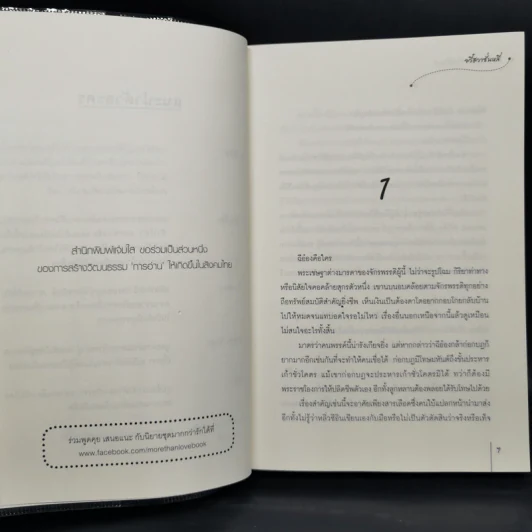 แม่ทัพอยู่บน ข้าอยู่ล่าง 3 เล่มจบ - จวี๋ฮวาซั่นหลี่ รูปที่ 15