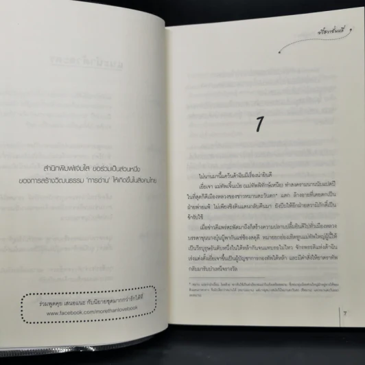 แม่ทัพอยู่บน ข้าอยู่ล่าง 3 เล่มจบ - จวี๋ฮวาซั่นหลี่ รูปที่ 9