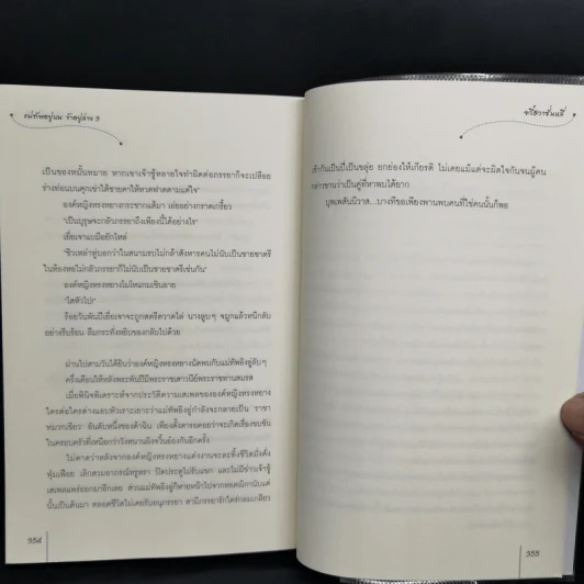 แม่ทัพอยู่บน ข้าอยู่ล่าง 3 เล่มจบ - จวี๋ฮวาซั่นหลี่ รูปที่ 16