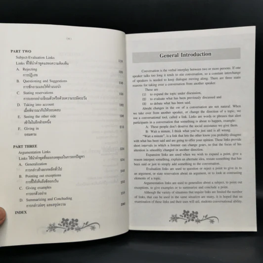 ศิลปะการสนทนาภาษาอังกฤษ เล่ม 1-3 รูปที่ 19