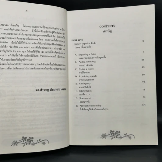 ศิลปะการสนทนาภาษาอังกฤษ เล่ม 1-3 รูปที่ 18
