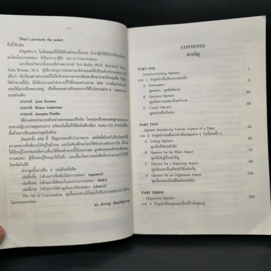 ศิลปะการสนทนาภาษาอังกฤษ เล่ม 1-3 รูปที่ 9