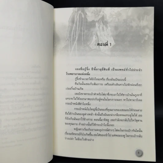 ข้าจับปีศาจสาวได้ตัวหนึ่ง 3 เล่มจบ - หนู่หวางปู่ไจ้เจี่ย (NV WANG BU JAI JIA) รูปที่ 9