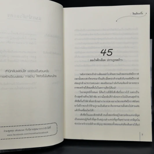 เทียบท้าปฐพี 3 เล่มจบ - ชิงหลิงเยวี่ย รูปที่ 15