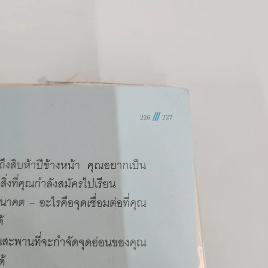 ไม่สนว่าเก่งมาจากไหน - ทิม พิธา รูปที่ 13