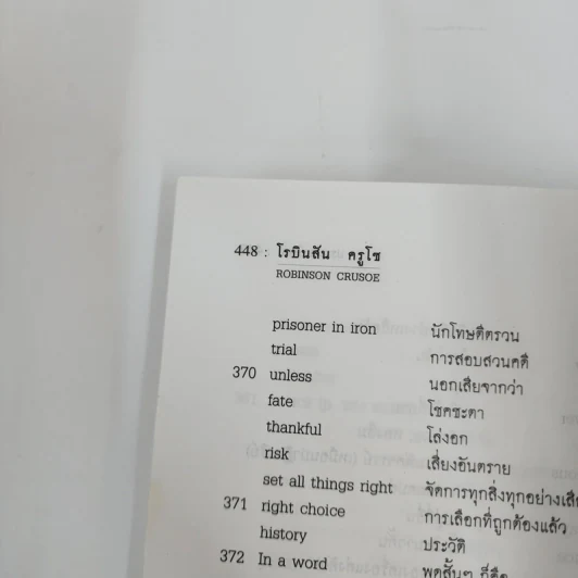 Robinson Crusoe โรบินสัน ครูโซ - Daniel Defoe รูปที่ 16