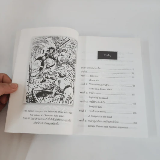 Robinson Crusoe โรบินสัน ครูโซ - Daniel Defoe รูปที่ 14