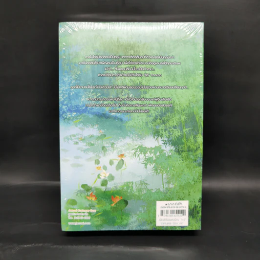 นิยายแจ่มใส เพียงใจในเพลงพิณ 2 เล่มจบ - หมิงเสี่ยวซี รูปที่ 2