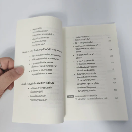 ทำไมคนที่ทำงานเก่งที่สุดถึงใช้สมุดกราฟ - ทะคะฮะชิ มะชะฟุมิ รูปที่ 11