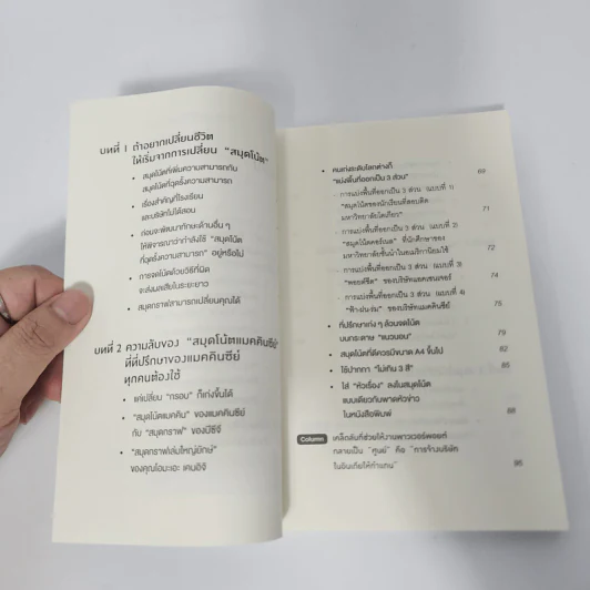 ทำไมคนที่ทำงานเก่งที่สุดถึงใช้สมุดกราฟ - ทะคะฮะชิ มะชะฟุมิ รูปที่ 10