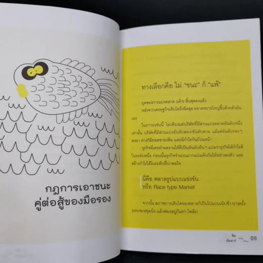 ปลาเล็กกินปลาใหญ่ - ลิม คัมมาร์ รูปที่ 9
