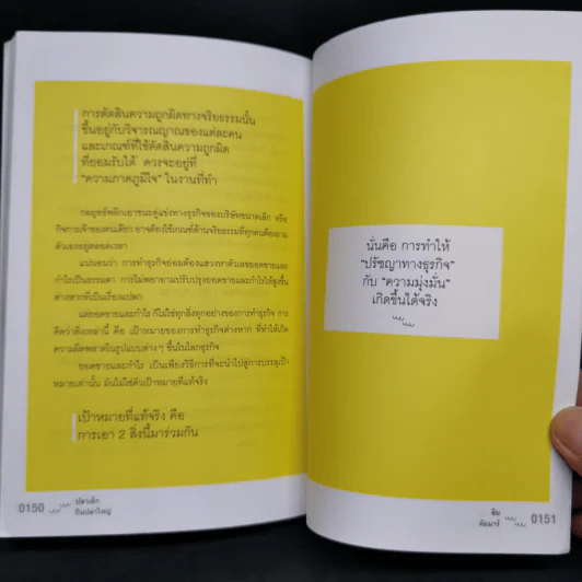 ปลาเล็กกินปลาใหญ่ - ลิม คัมมาร์ รูปที่ 11