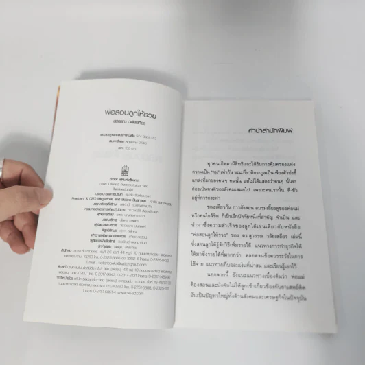 พ่อสอนลูกให้รวย - ดร.สุวรรณ วลัยเสถียร รูปที่ 5