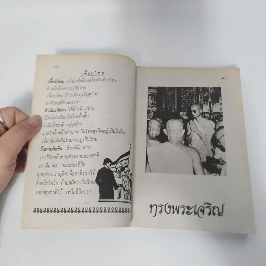 ประสบการณ์จากสมาธิ-วิญญาณ 4 คู่มือฝึกระลึกชาติ - แสง อรุณกุศล รูปที่ 8