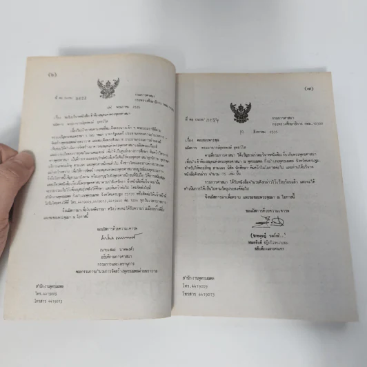 ประสบการณ์จากสมาธิ-วิญญาณ 4 คู่มือฝึกระลึกชาติ - แสง อรุณกุศล รูปที่ 9