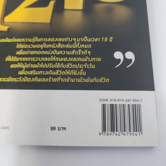 มหัศจรรย์ตัวเลขพลิกชีวิต - เกมส์ ก้องธนัตถ์กุล เศรษฐีสถาพร รูปที่ 13