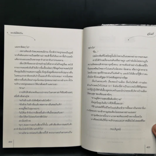 พระพันปีตัวร้าย ชุด ตำหนักรักนิรันดร์ - ตู้โม่อวี่ รูปที่ 9