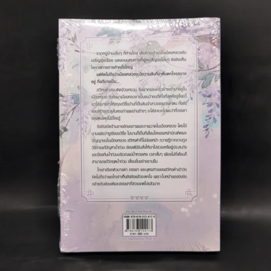 ชิงชิง ยอดรักเจ้าชะตา เล่ม 2 - Xin Yong Ka รูปที่ 2