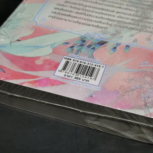 ชิงชิง ยอดรักเจ้าชะตา เล่ม 3 - Xin Yong Ka รูปที่ 9