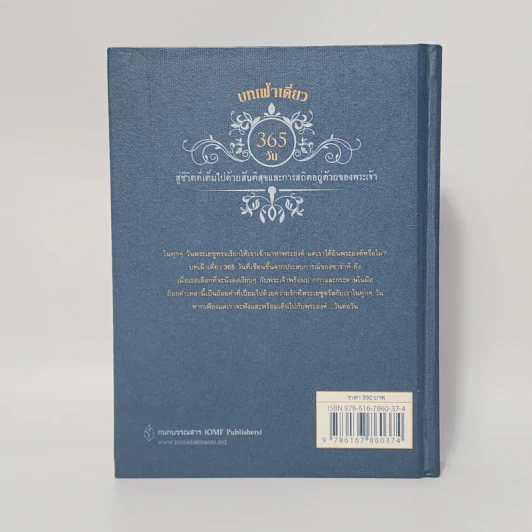วันต่อวันกับพระเยซู Limited Edition - ซาร่าห์ ยัง รูปที่ 6