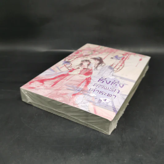ชิงชิง ยอดรักเจ้าชะตา เล่ม 4 - Xin Yong Ka รูปที่ 7