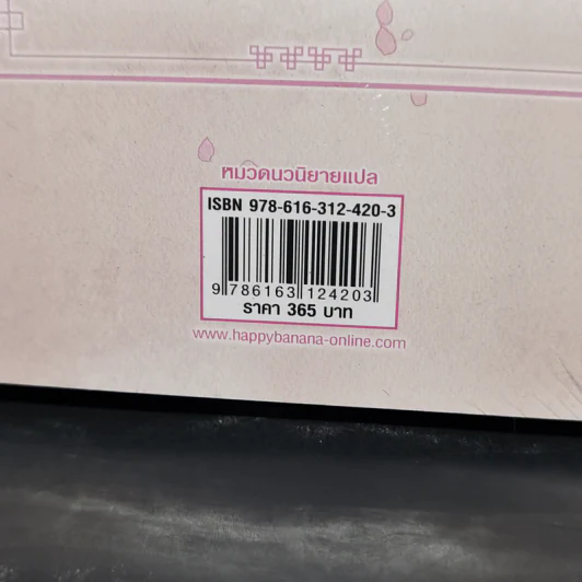 ชิงชิง ยอดรักเจ้าชะตา เล่ม 4 - Xin Yong Ka รูปที่ 9
