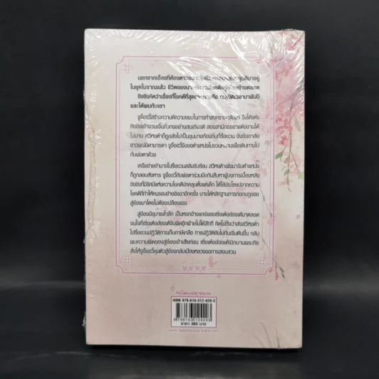 ชิงชิง ยอดรักเจ้าชะตา เล่ม 4 - Xin Yong Ka รูปที่ 2
