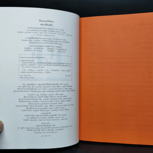 เลี้ยงลูกอย่างไรให้ได้ EF - นพ.ประเสริฐ ผลิตผลการพิมพ์ รูปที่ 8