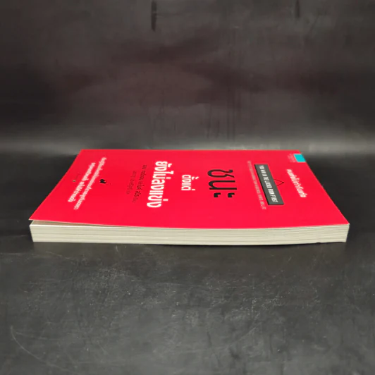 ชนะตั้งแต่ยังไม่ลงแข่ง - Jon Gordon (จอน กอร์ดอน), Mike Smith (ไมค์ สมิธ) รูปที่ 5
