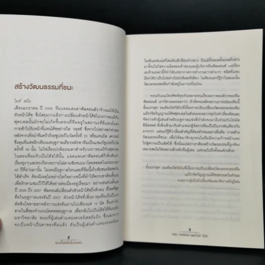 ชนะตั้งแต่ยังไม่ลงแข่ง - Jon Gordon (จอน กอร์ดอน), Mike Smith (ไมค์ สมิธ) รูปที่ 10