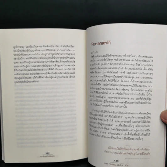 ชนะตั้งแต่ยังไม่ลงแข่ง - Jon Gordon (จอน กอร์ดอน), Mike Smith (ไมค์ สมิธ) รูปที่ 12