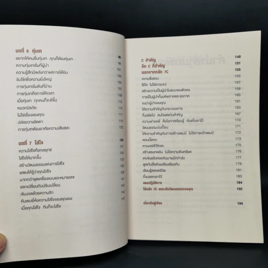 ชนะตั้งแต่ยังไม่ลงแข่ง - Jon Gordon (จอน กอร์ดอน), Mike Smith (ไมค์ สมิธ) รูปที่ 9