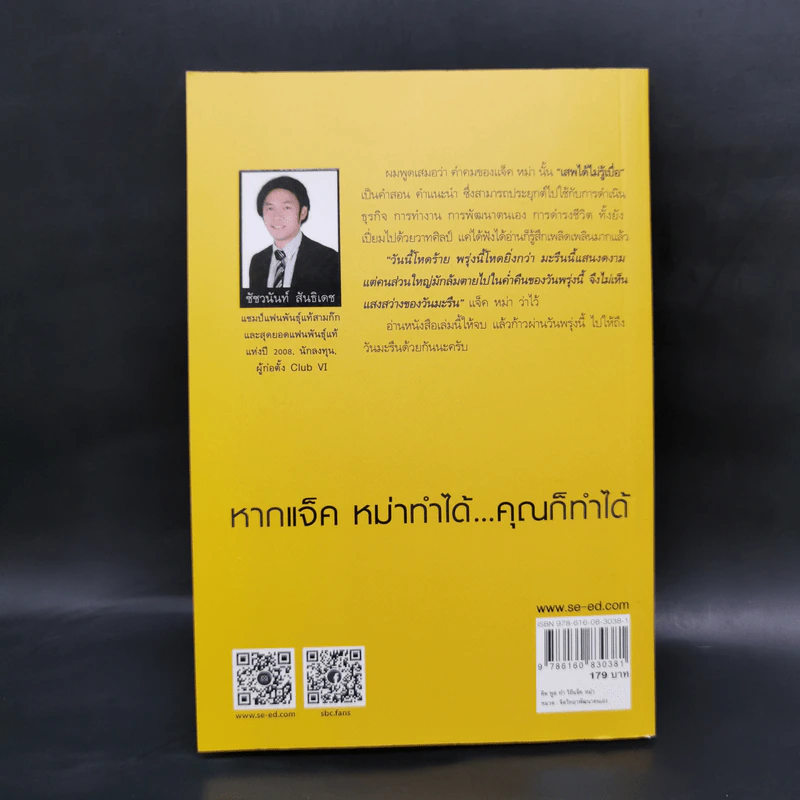 คิด พูด ทำ วิถีแจ็ค หม่า Never Give Up : Jack Ma in His Own Words - Suk Lee และ Bob Song รูปที่ 2