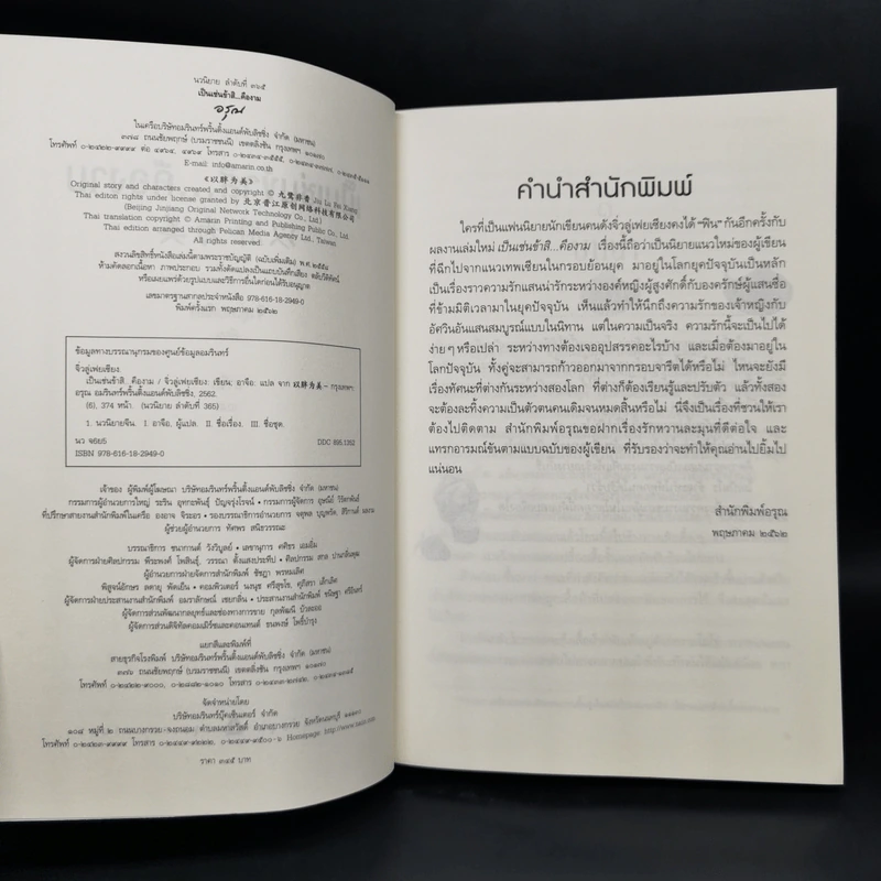 เป็นเช่นข้าสิ...คืองาม - จิ่วลู่เฟยเซียง (Jiu Lu Fei Xiang) รูปที่ 8