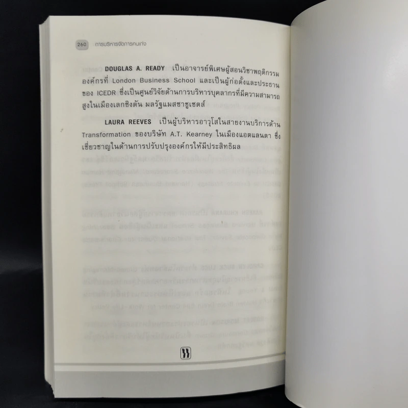 การบริหารจัดการคนเก่ง Harvard Business Review on รูปที่ 11
