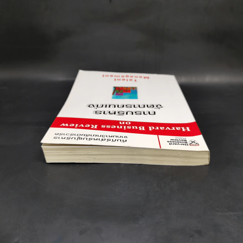 การบริหารจัดการคนเก่ง Harvard Business Review on รูปที่ 6