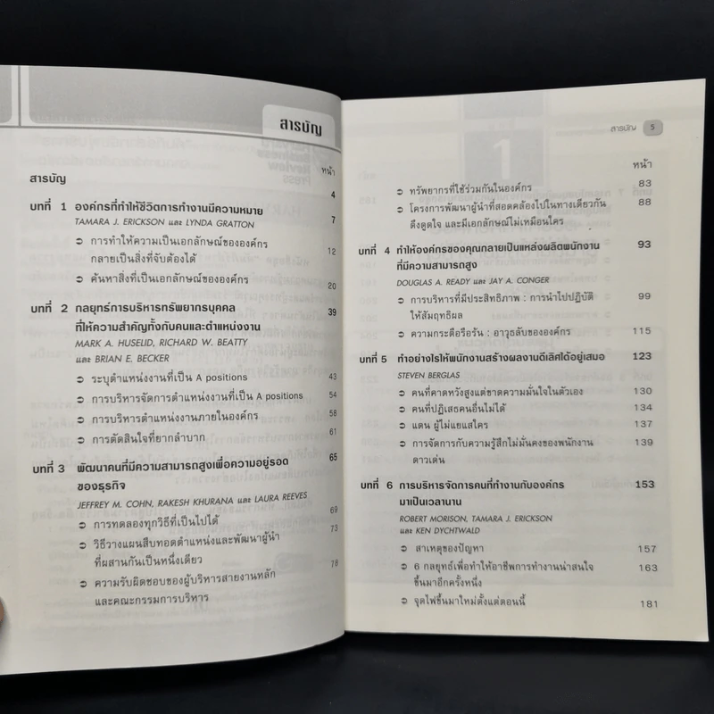 การบริหารจัดการคนเก่ง Harvard Business Review on รูปที่ 9