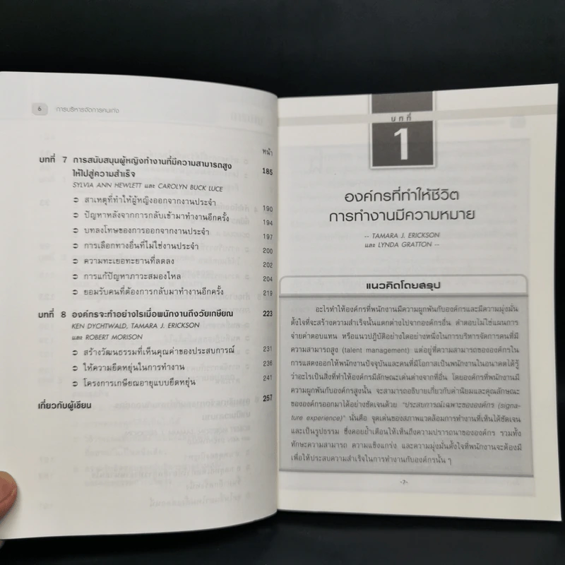 การบริหารจัดการคนเก่ง Harvard Business Review on รูปที่ 10