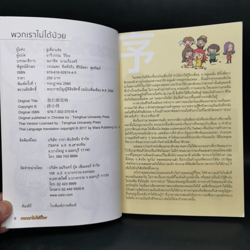 พวกเราไม่ได้ป่วย - ลู่เสี่ยวเต๋อ รูปที่ 8