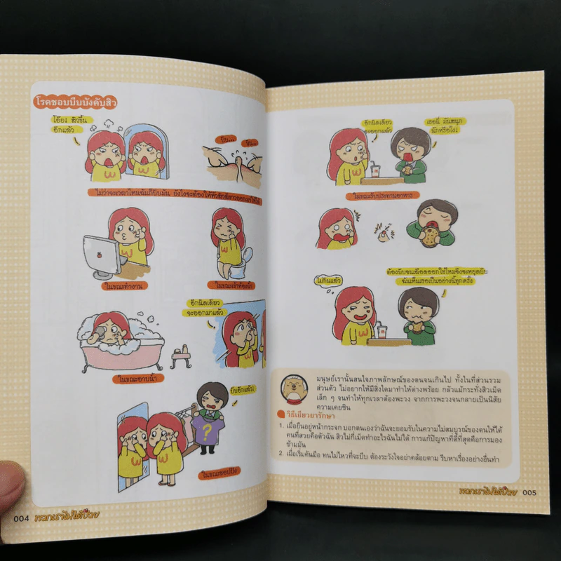 พวกเราไม่ได้ป่วย - ลู่เสี่ยวเต๋อ รูปที่ 10
