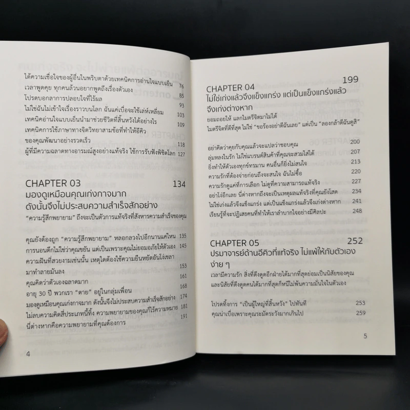 คนเก่งจริง จะไม่พ่ายแพ้ต่ออารมณ์ - ปรมาจารย์เหมียวเทพกระบี่ รูปที่ 9