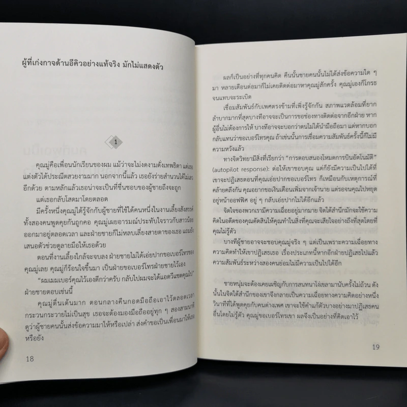 คนเก่งจริง จะไม่พ่ายแพ้ต่ออารมณ์ - ปรมาจารย์เหมียวเทพกระบี่ รูปที่ 11